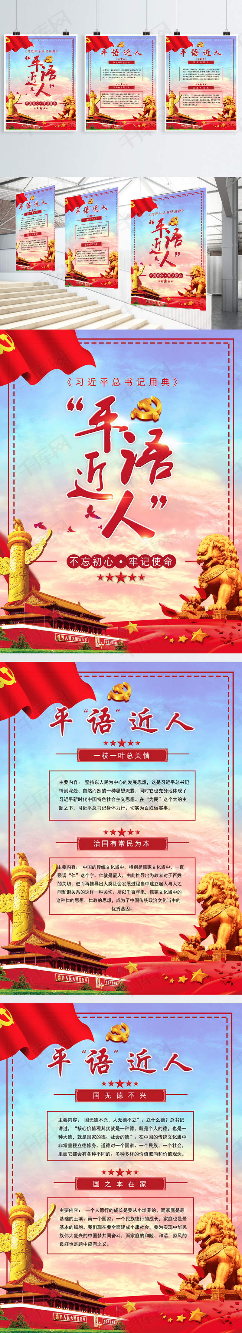 党建风平语近人习总书记用典系列展板