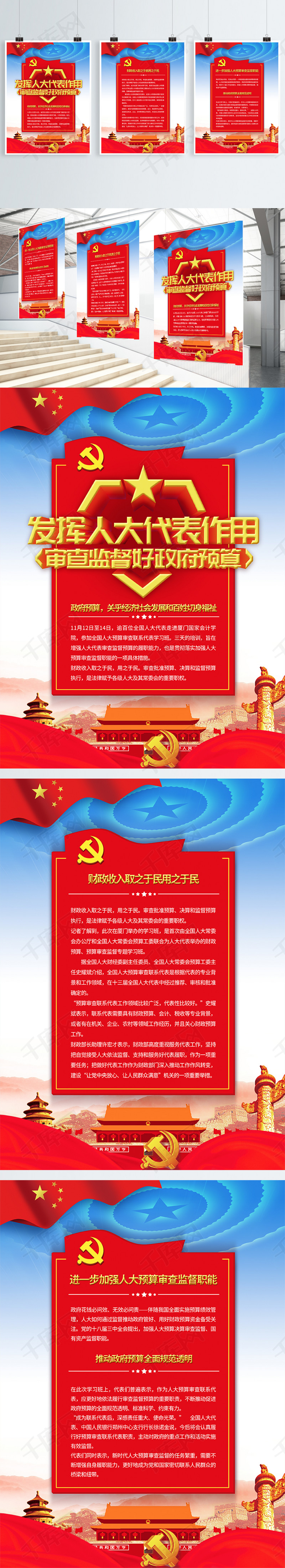 红色大气创意党建系列展板