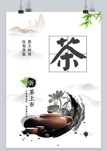 中国风茶文化海报