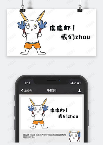 卡通动物微信首图