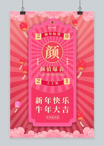 创意·新年签