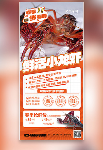 生鲜小龙虾·海报