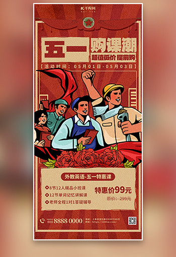 劳动节·复古风海报