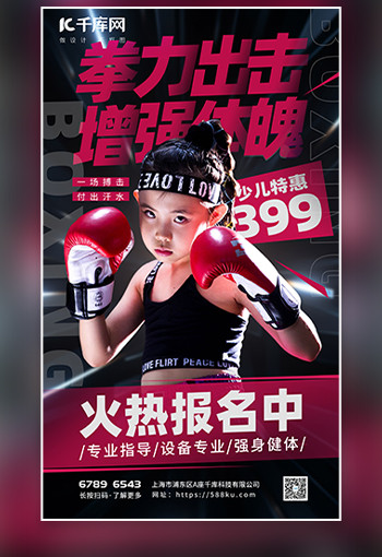 健身拳击·宣传海报