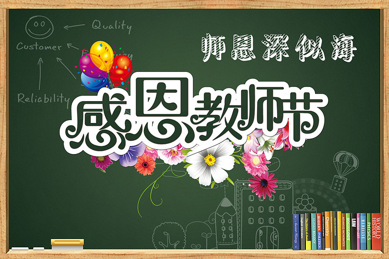 教师节海报