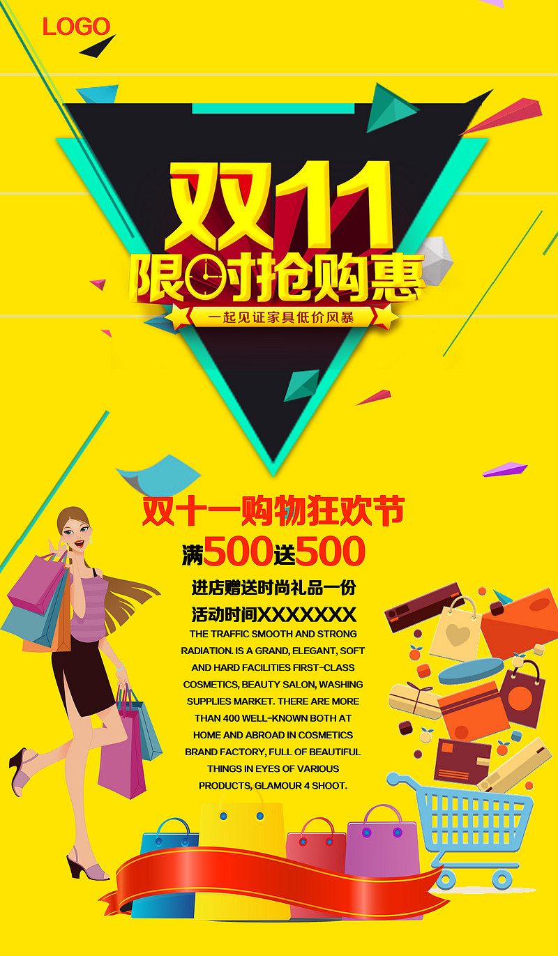 双十一海报