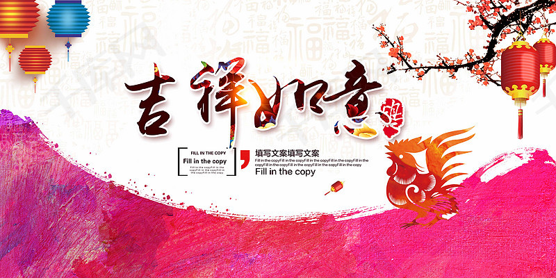 吉祥如意鸡年贺春海报
