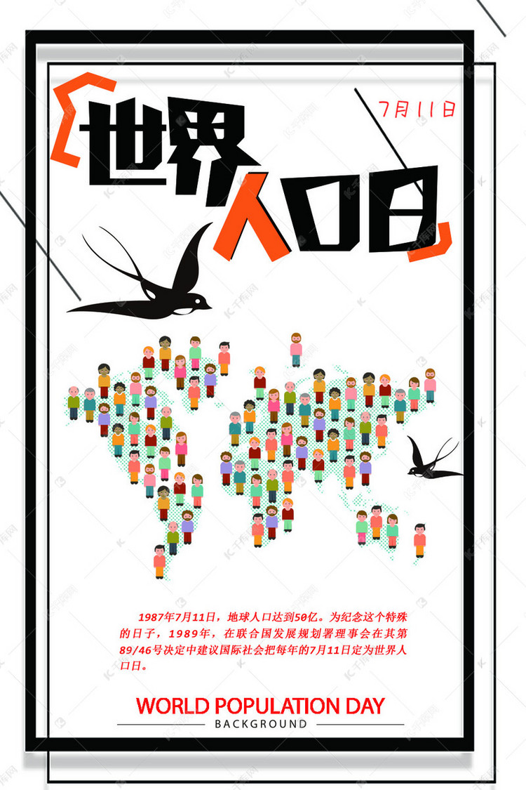 人口海报_人口海报图片(2)