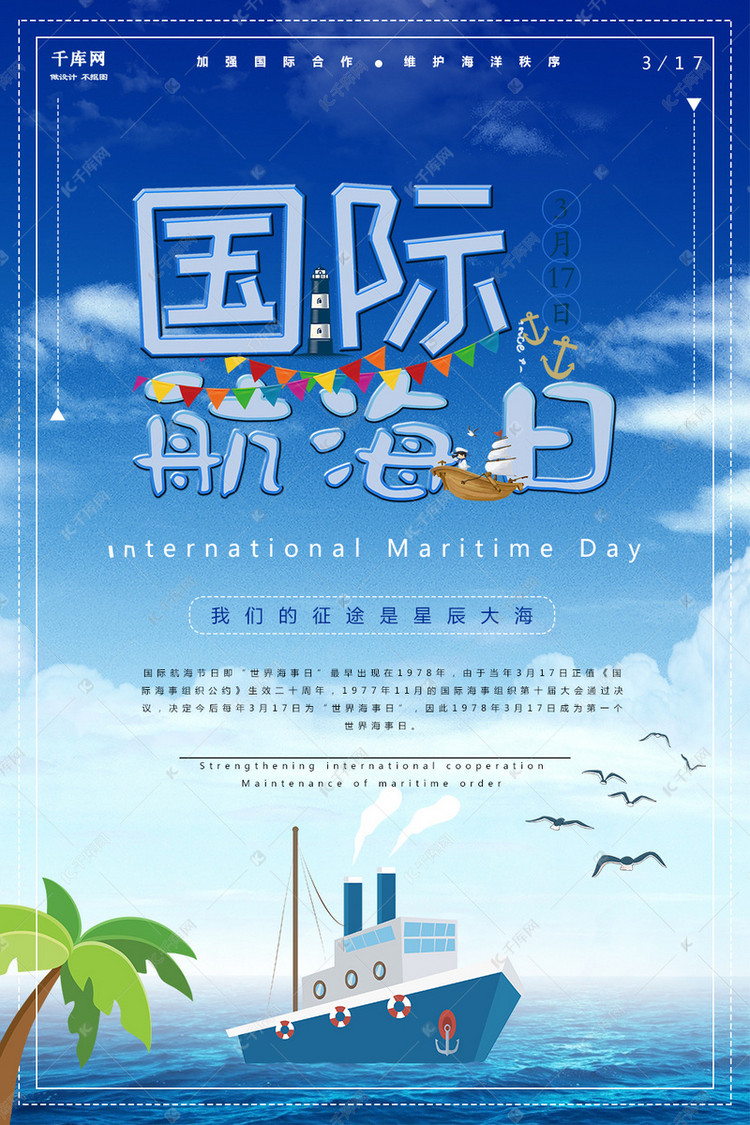 17国际航海日主题海报
