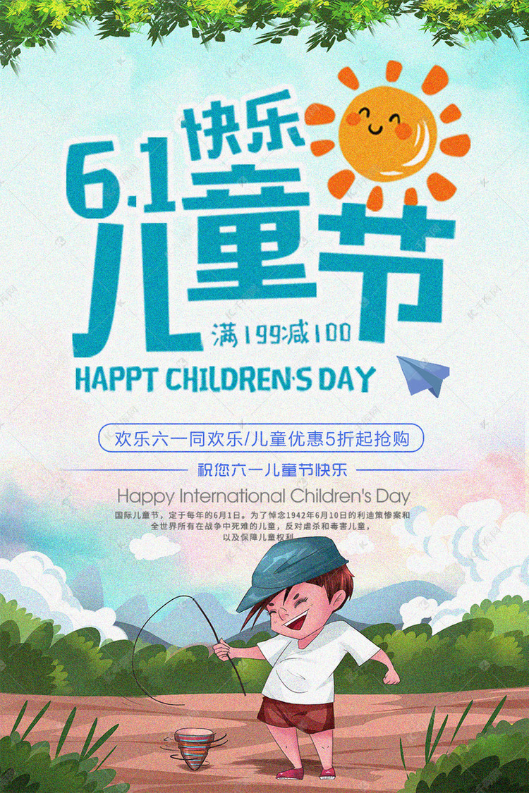 千库原创六一儿童节海报