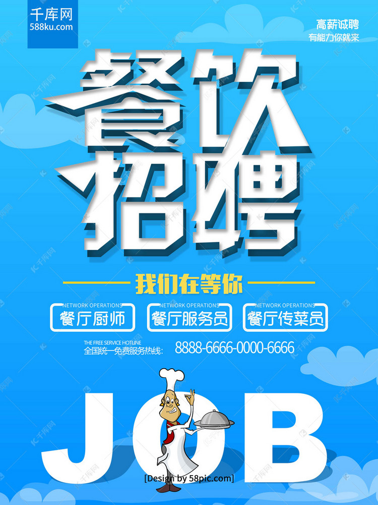 招聘体_招聘艺术字设计素材