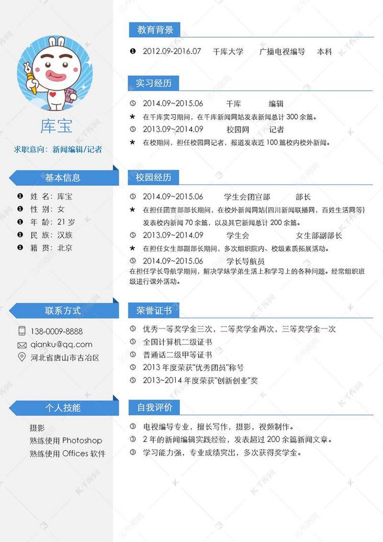 个人简历模板免费下载可编辑学生 true