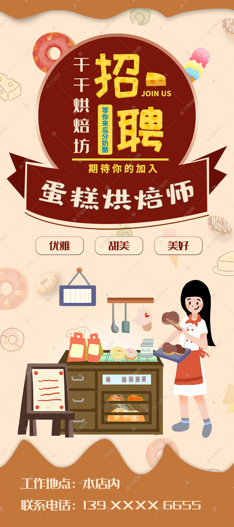 烘焙招聘_乐芙烘焙招聘图片