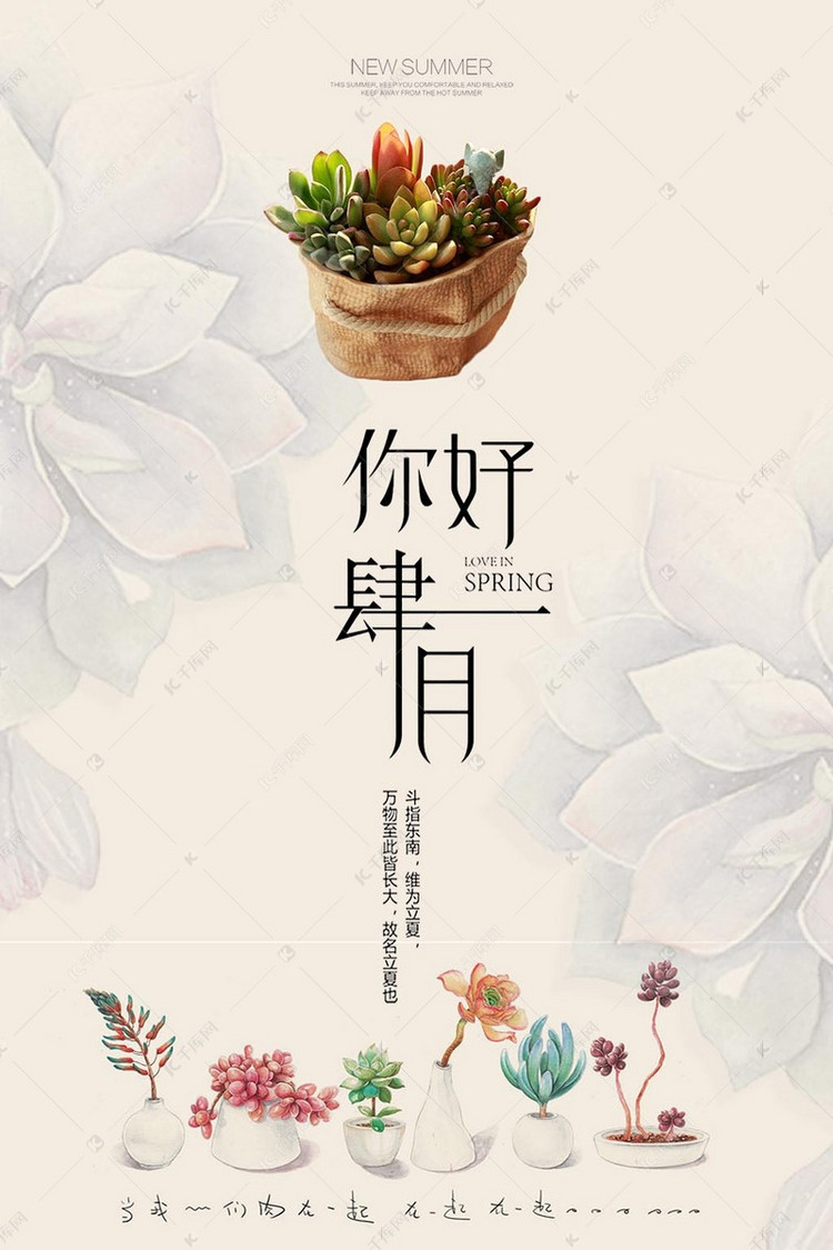 千库原创白底设计四月你好海报