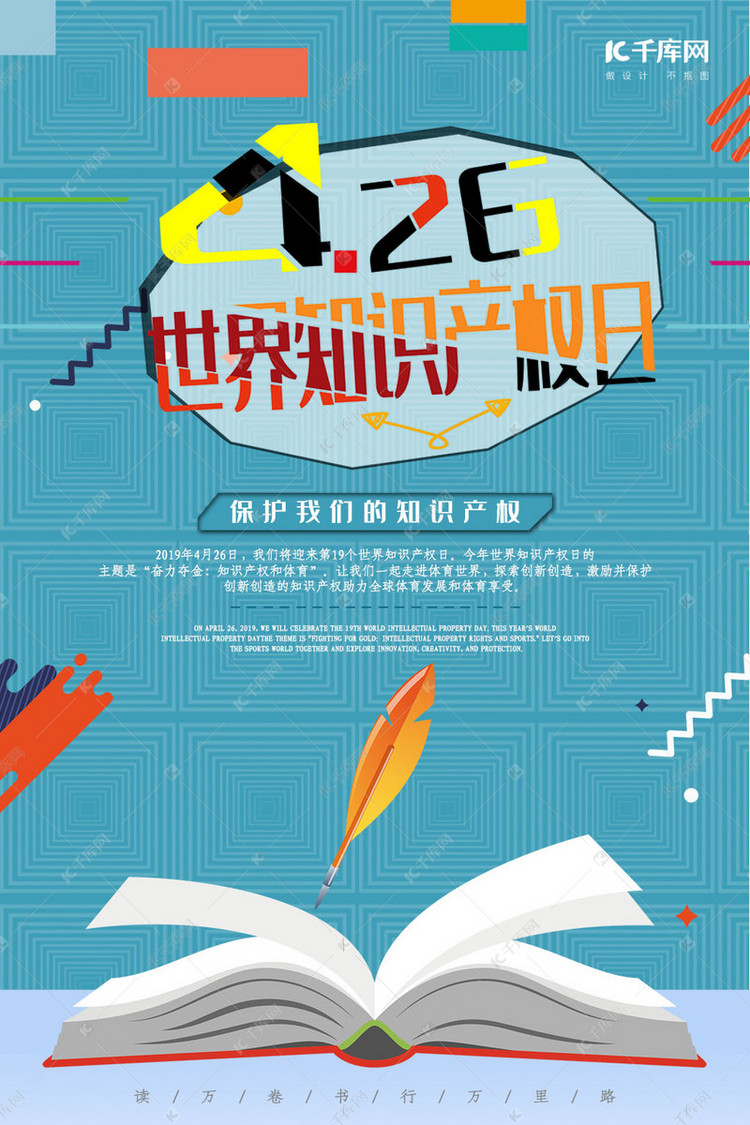 线条简约世界知识产权日海报