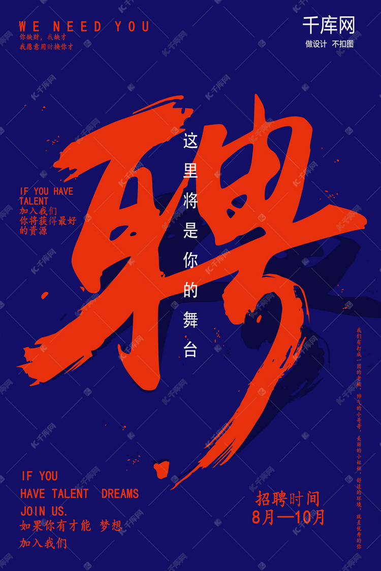 创意招聘海报_创意招聘海报展板图片设计素材 高清psd模板下载 26.64MB 招聘海报大全(3)