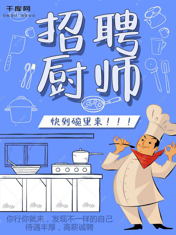 厨师招聘最新_招聘厨师图片(2)