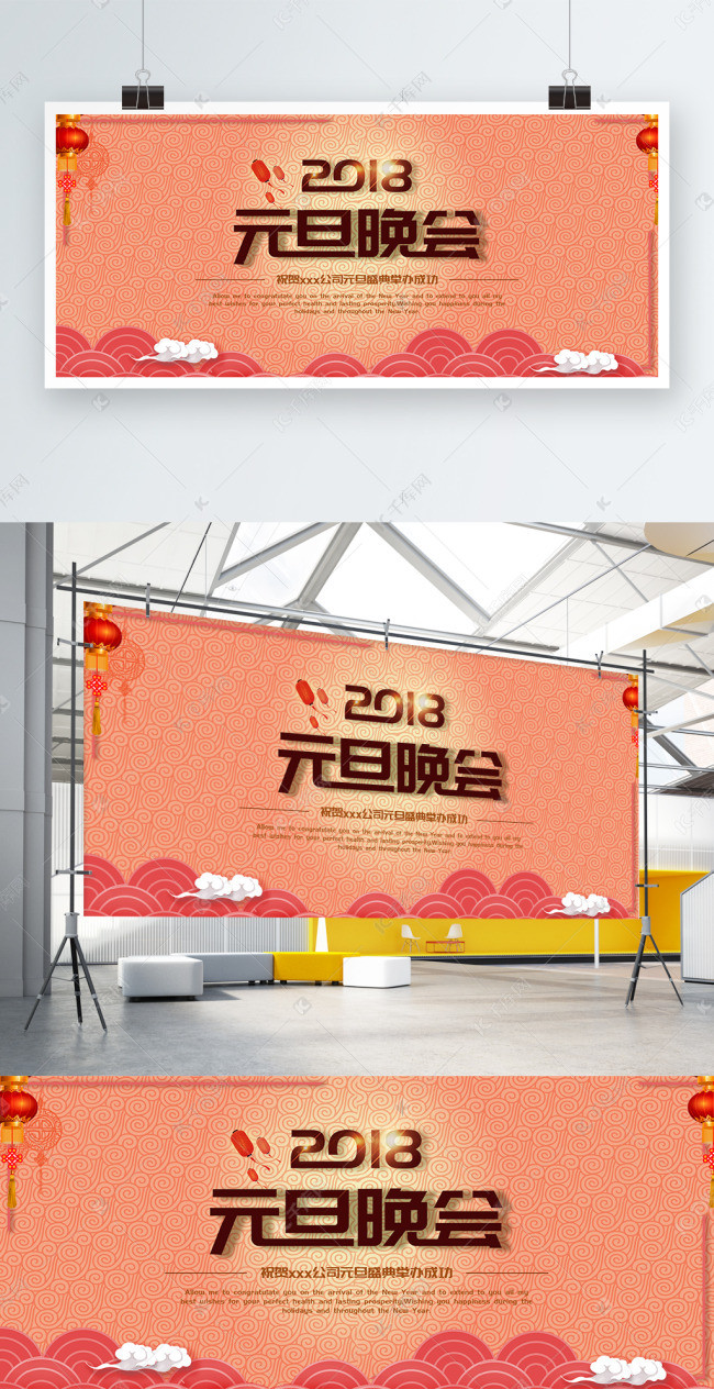 元旦晚会展板设计海报模板下载-千库网