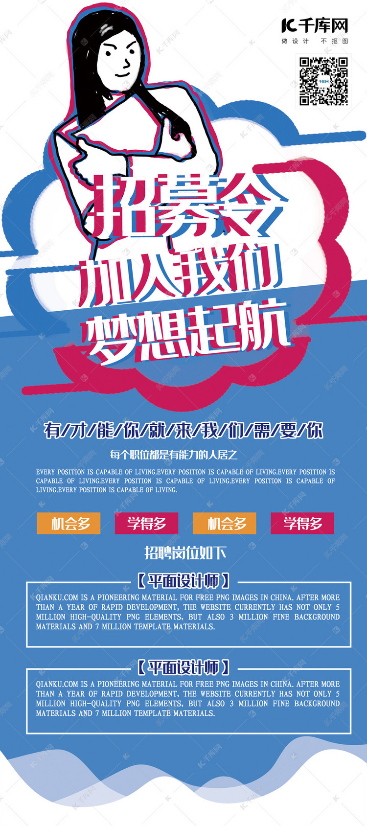 风招聘_巴黎风招聘海报图片(3)