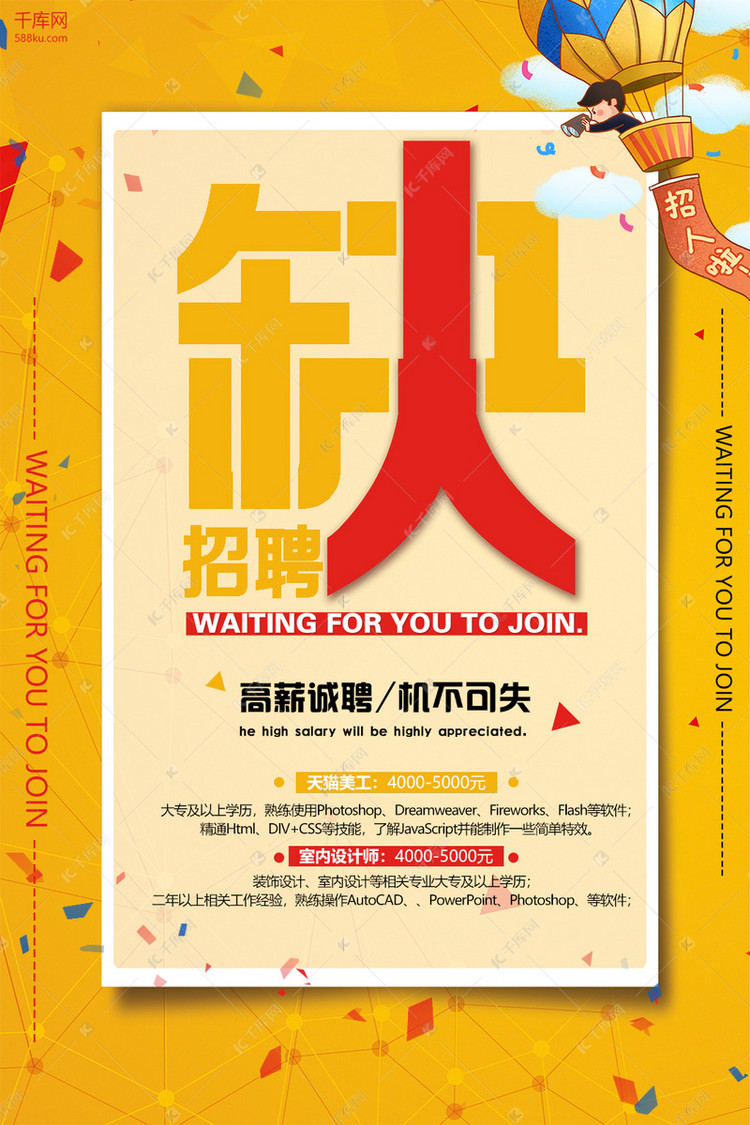 招聘范本_招聘模板设计海报诚聘
