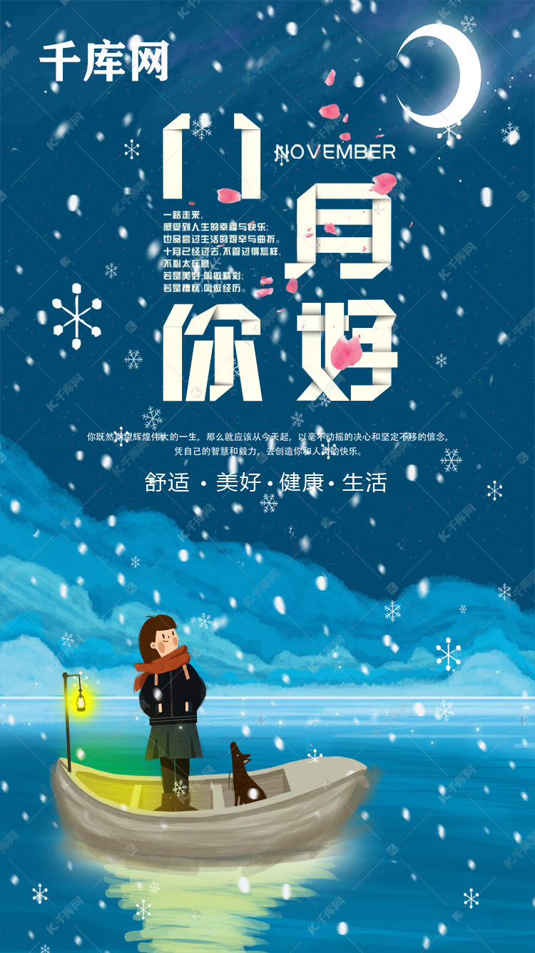 简约大气十一月你好