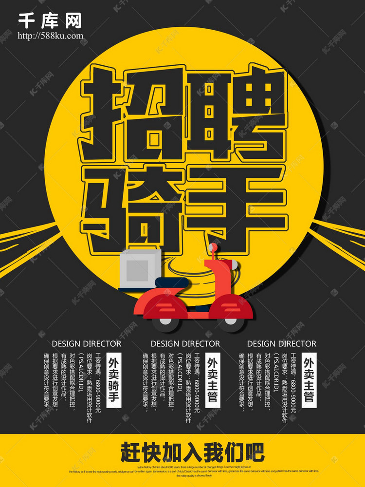 招聘骑手_招聘图片(2)