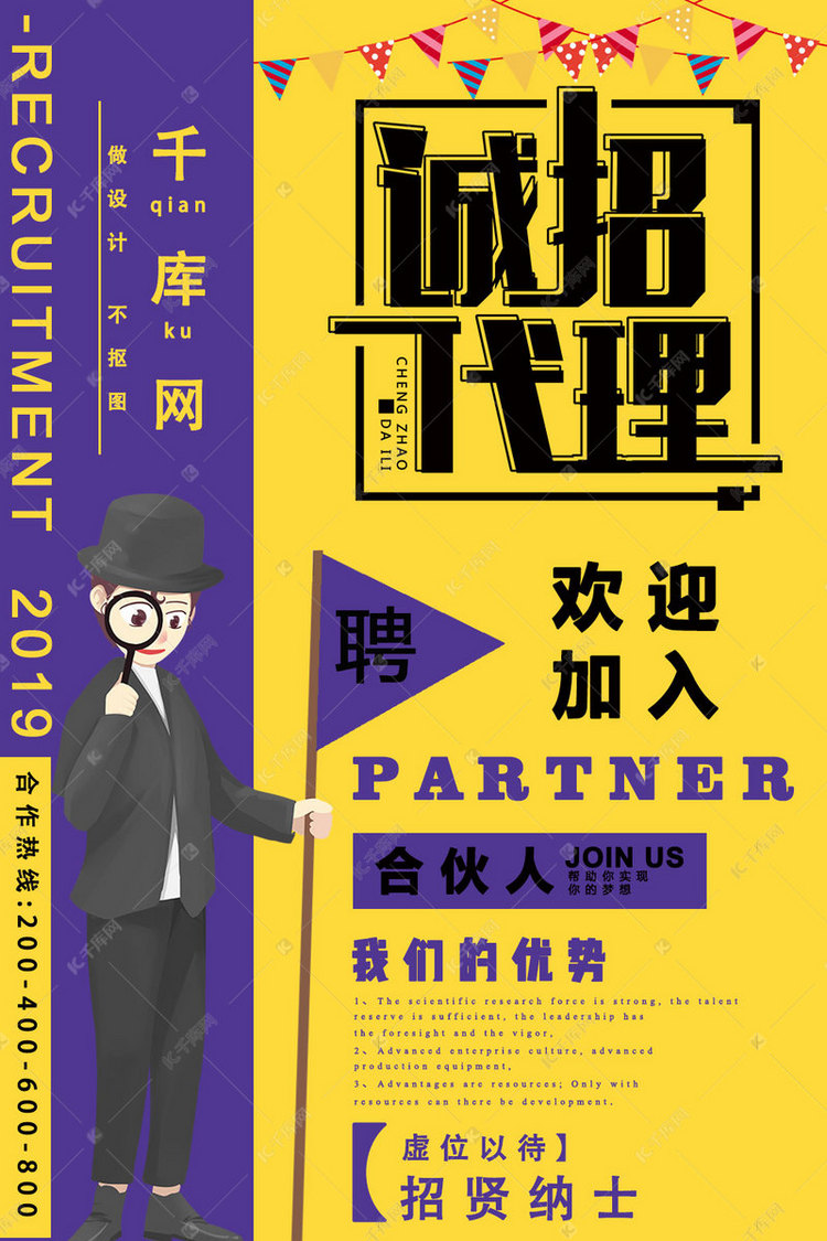 诚招代理色块拼接宣传海报