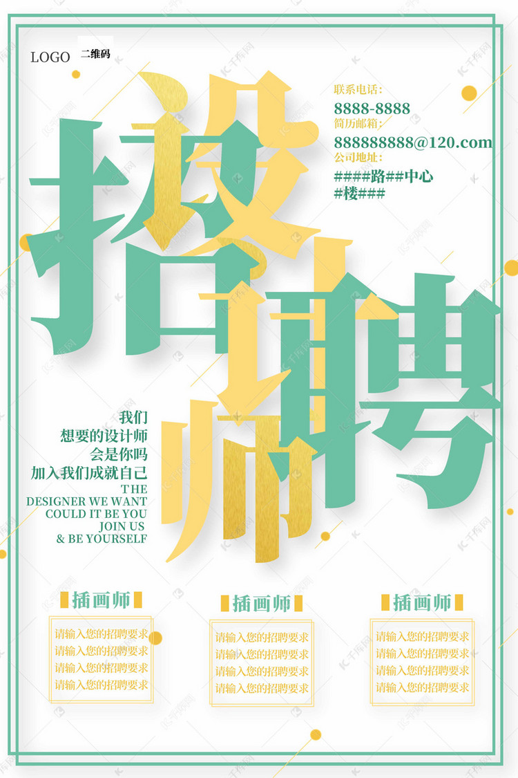 设计师 招聘_设计师招聘图片 设计师招聘素材 设计师招聘模板下载 我图网VIP素材(2)