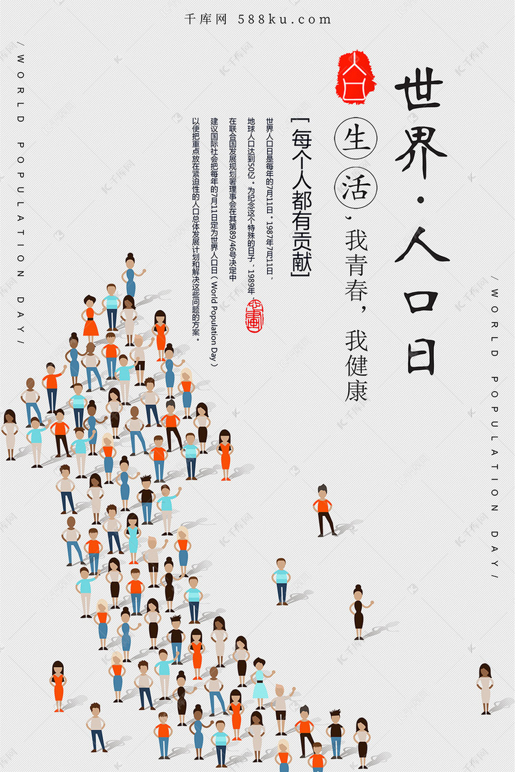 世界人口宣传_世界人口(2)