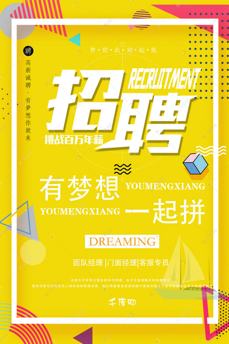 网创招聘_2018企业文化创意招聘海报X展架图片设计素材 高清psd模板下载 42.31MB 夏季促销海报大全(4)