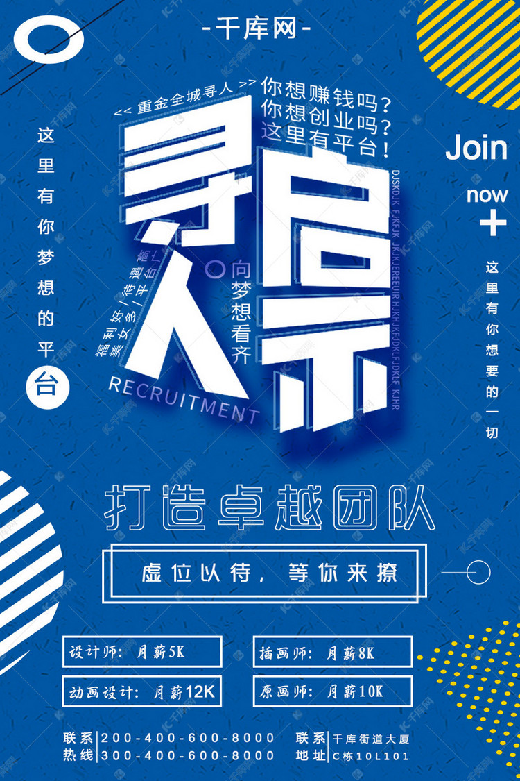 招聘调配_紫调招聘海报图片(2)