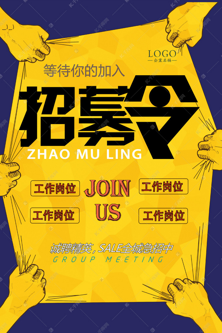招聘模板免费下载_PSD招聘广告模板下载 PSD格式招聘广告模板下载素材图片 PSD招聘广告模板下载设计模板 我图网(2)