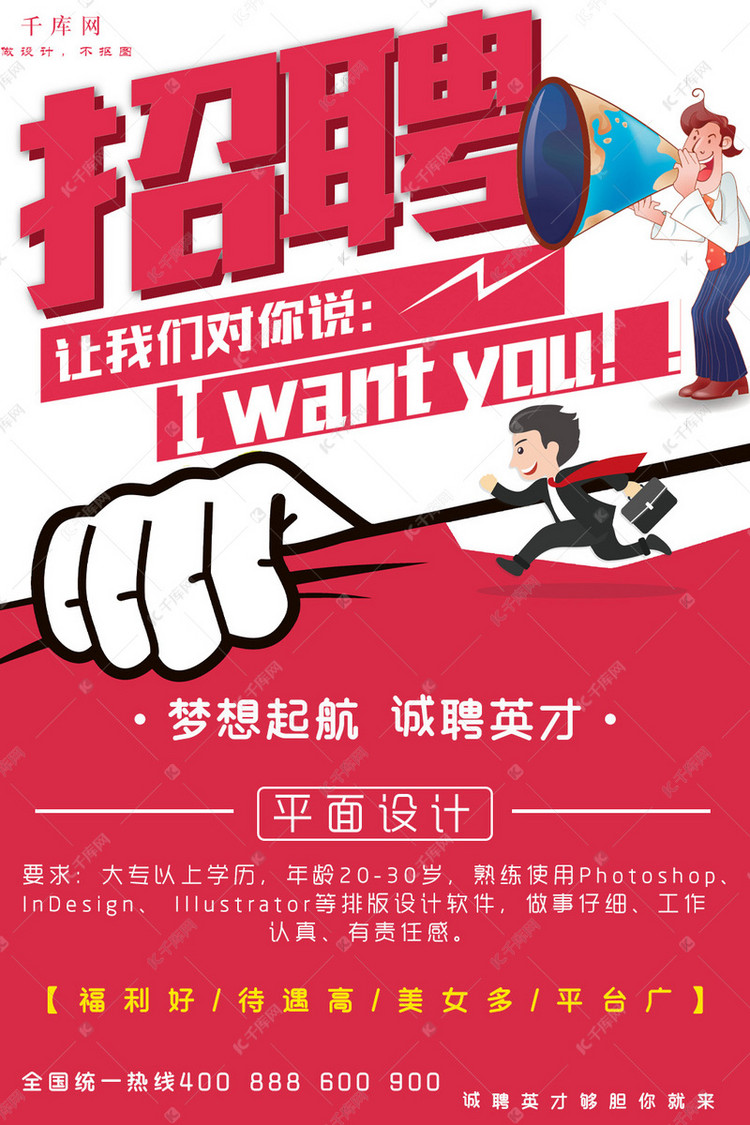 设计师 招聘_设计师招聘图片 设计师招聘素材 设计师招聘模板下载 我图网VIP素材(2)