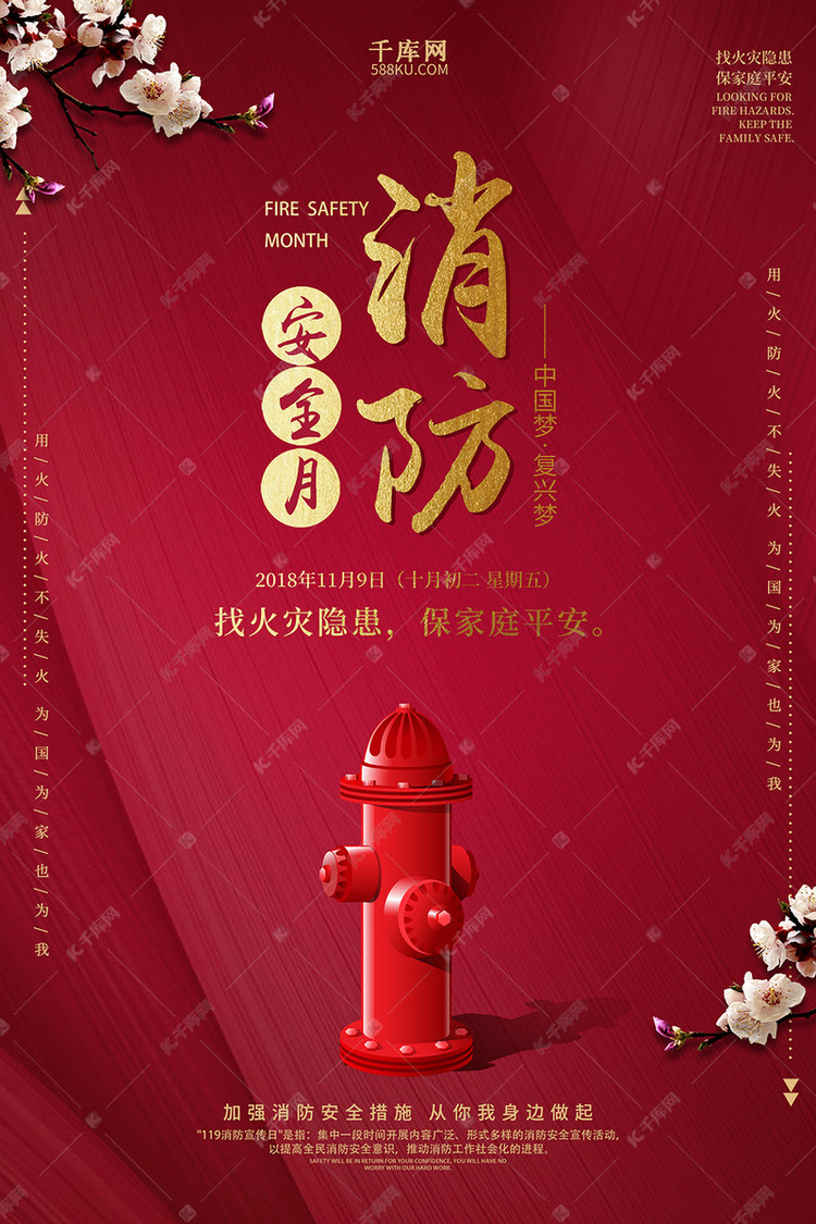 创意简约消防安全月海报