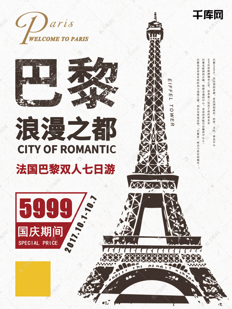 黑白简约法国巴黎旅游海报