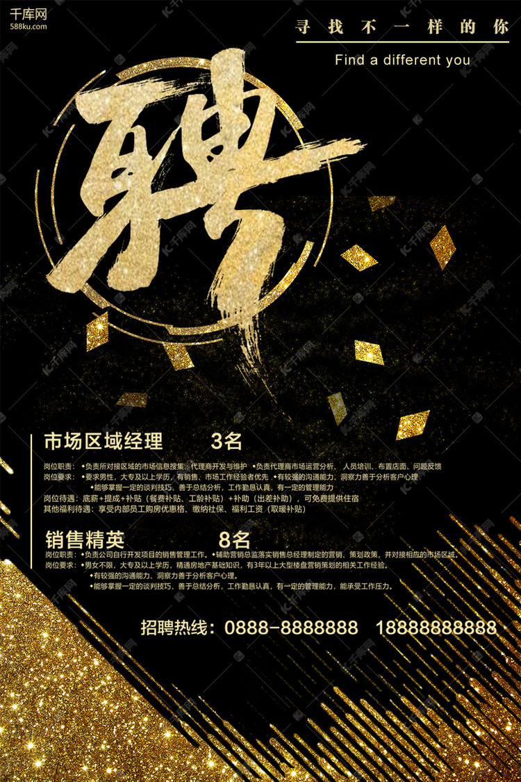 烫金招聘_创意黑色烫金招聘海报设计