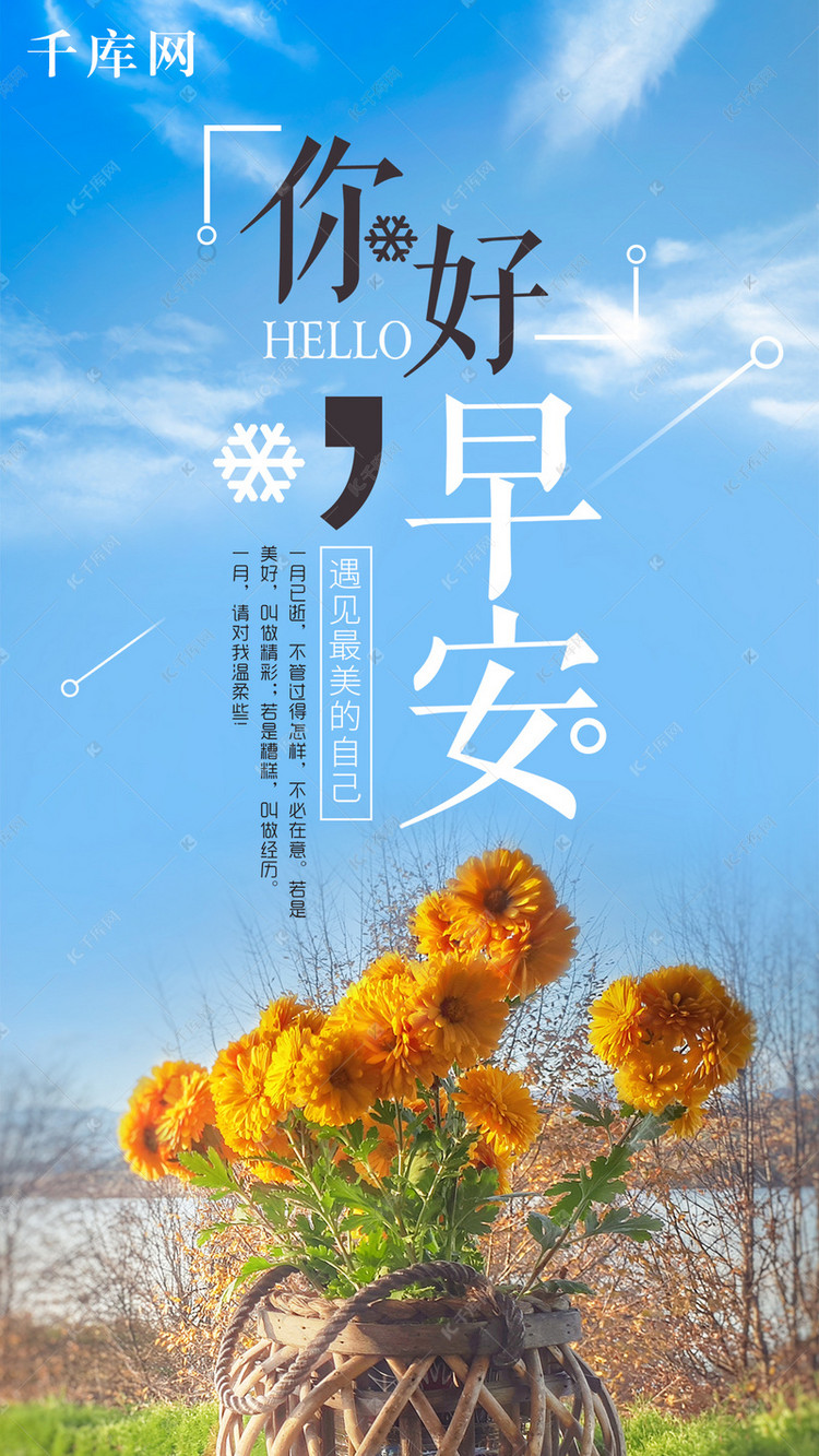 早安你好蓝色清新花朵手机海报配图