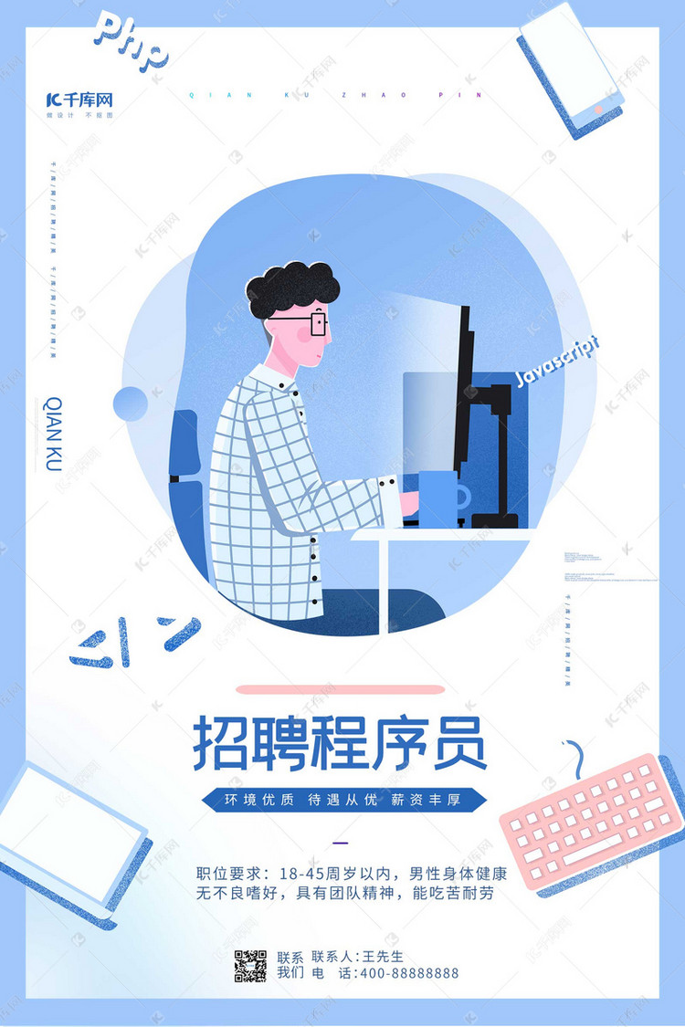 程序员招聘网_创意蓝色渐变程序员招聘活动海报海报模板下载 千库网