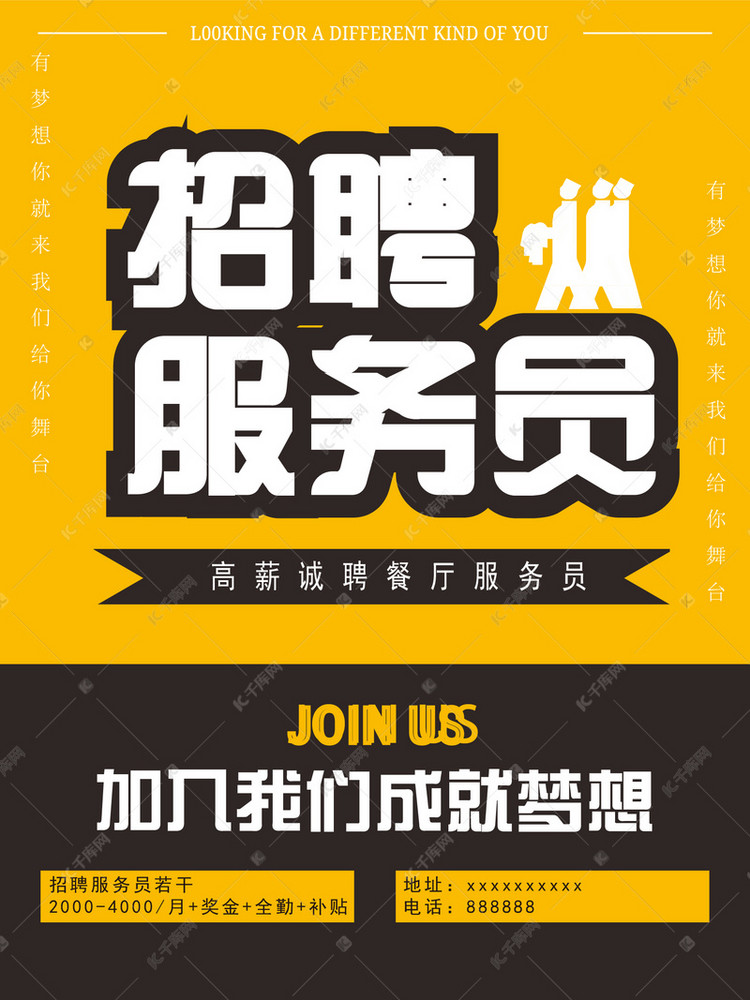 招聘服务生_招聘服务员