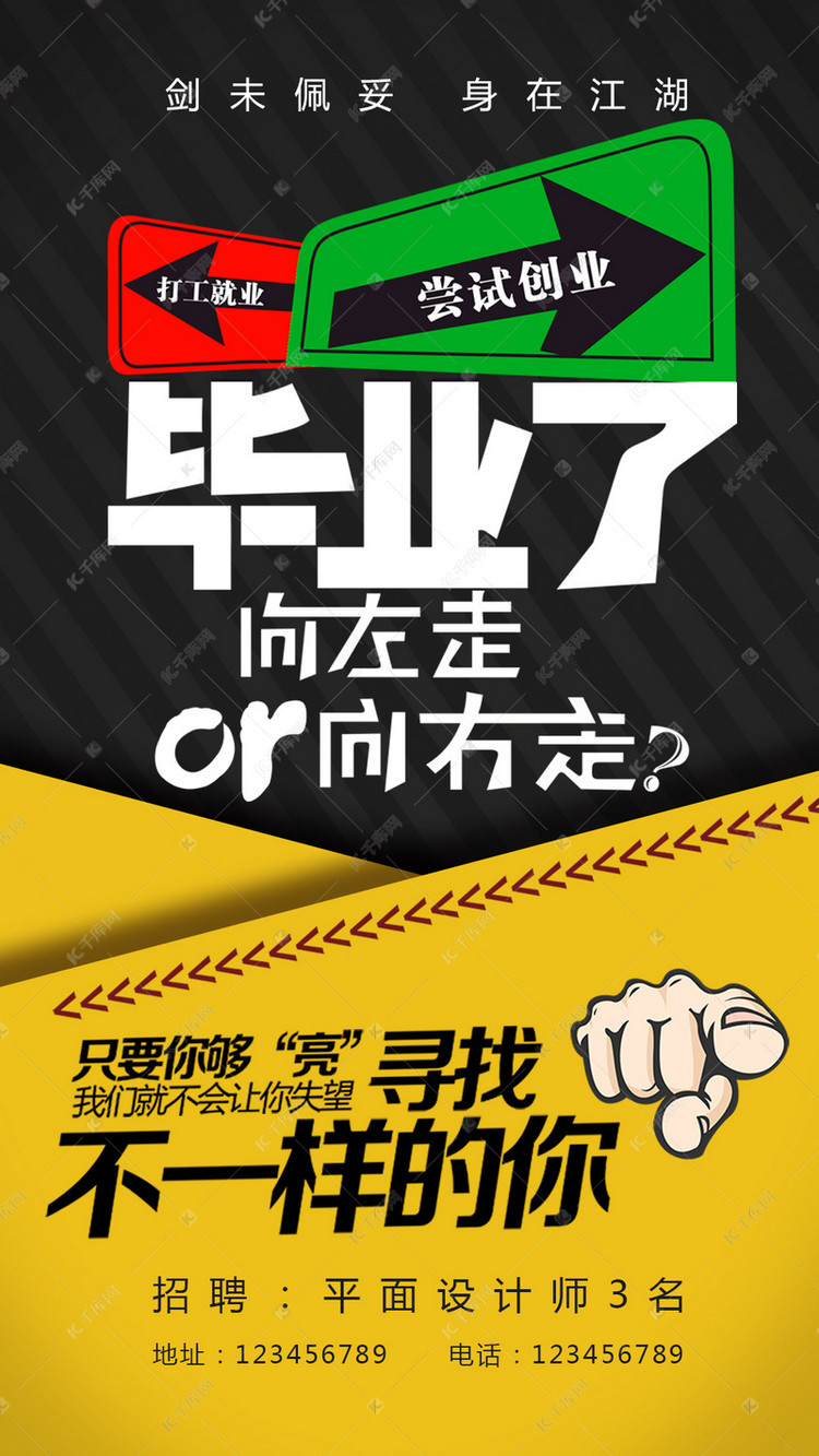 招聘的含义_有意思招聘海报矢量图免费下载 psd格式 2519像素 编号18287993 千图网