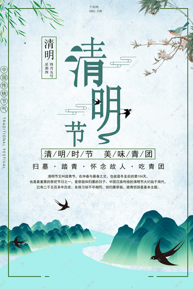 手绘风传统节日清明节海报