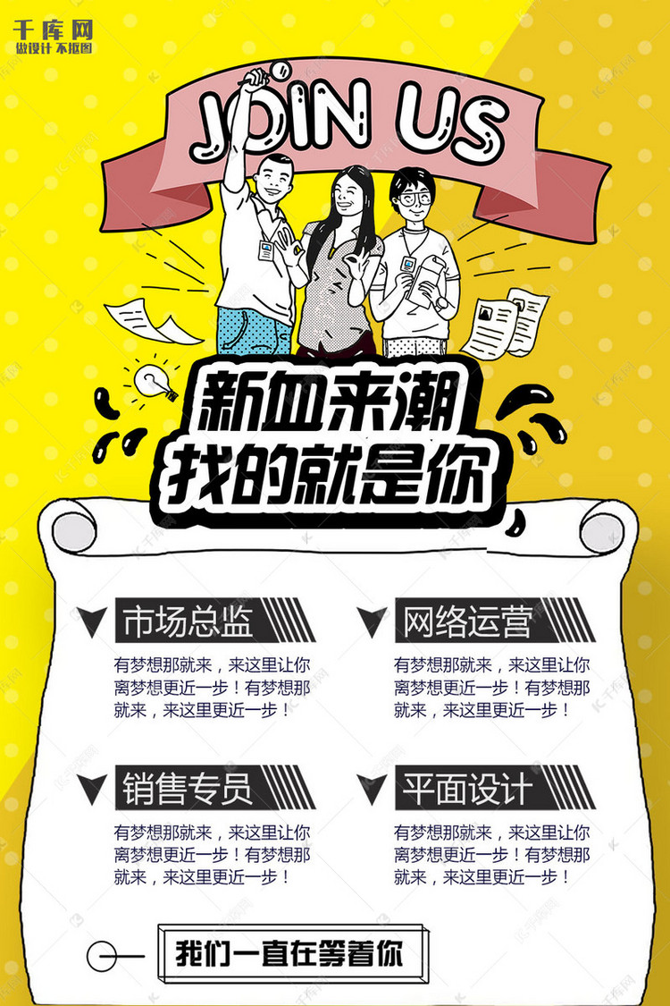 创意招聘图片_时尚创意招聘海报设计(5)