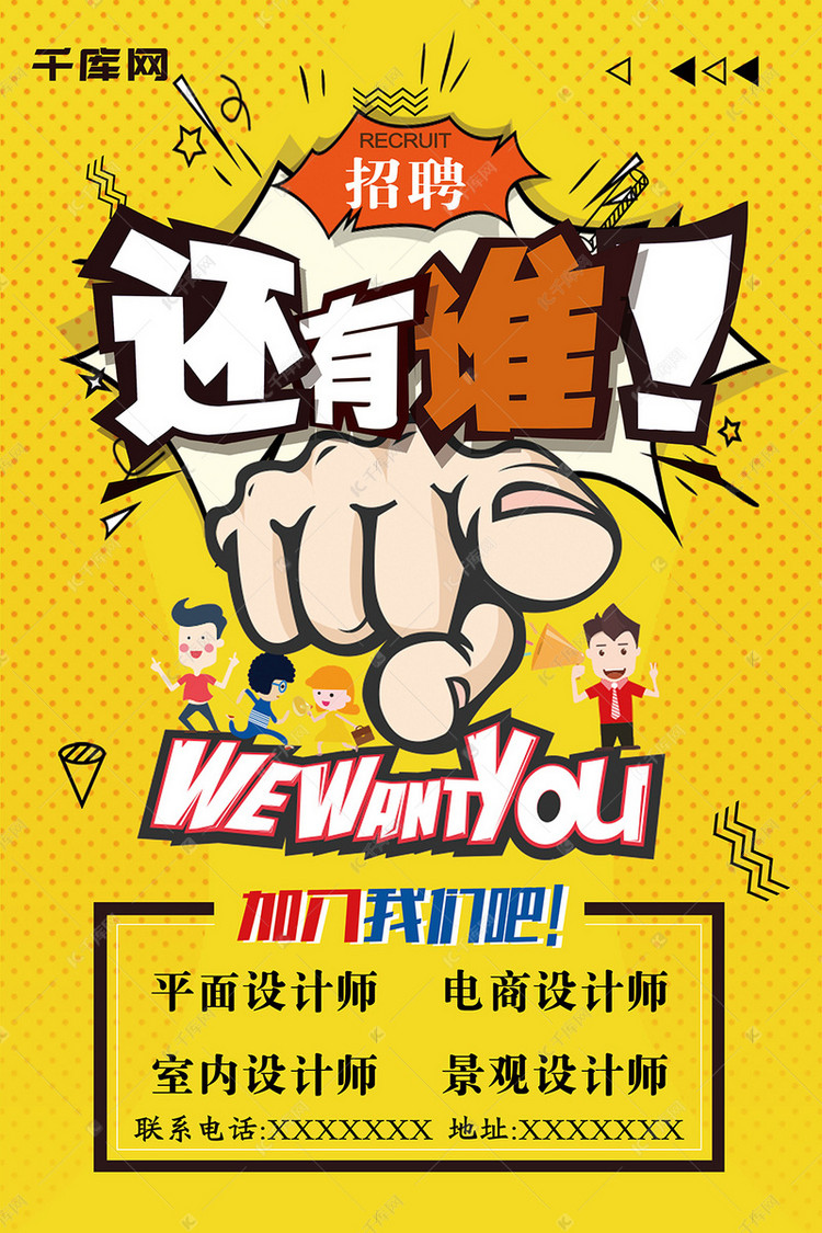 动漫招聘_简约漫画风招聘海报图片(2)