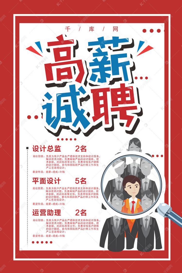 免费招聘模板_创意图片 我图网,卖设计稿赚钱.www.ooopic.com 第100页(3)
