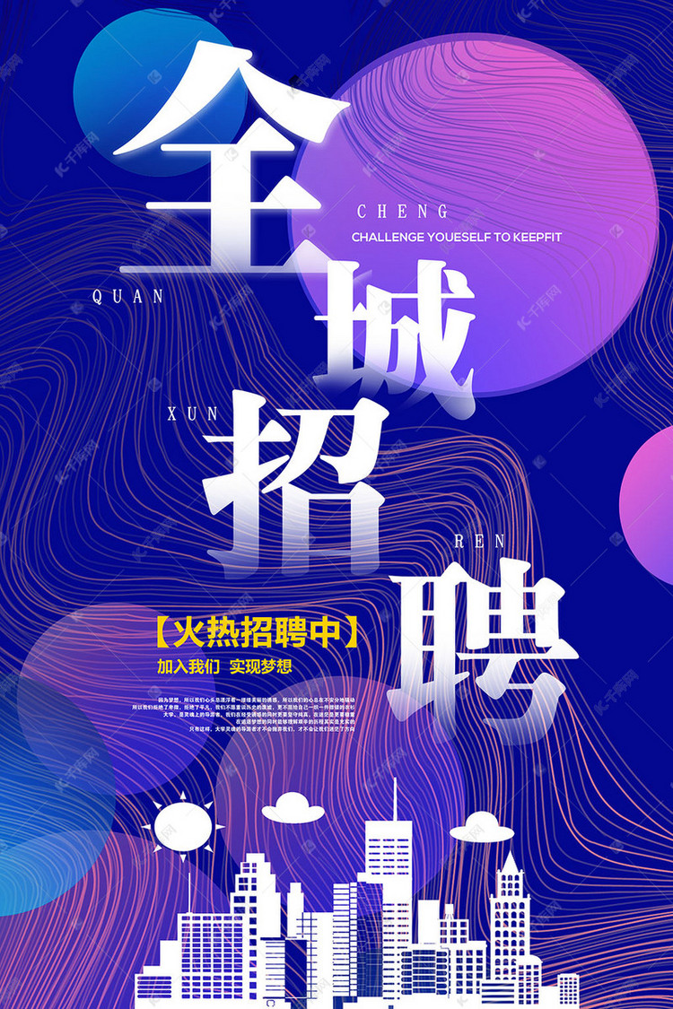 招聘电子商务_电子商务招聘图片矢量图免费下载 psd格式 994像素 编号17776818 千图网(3)