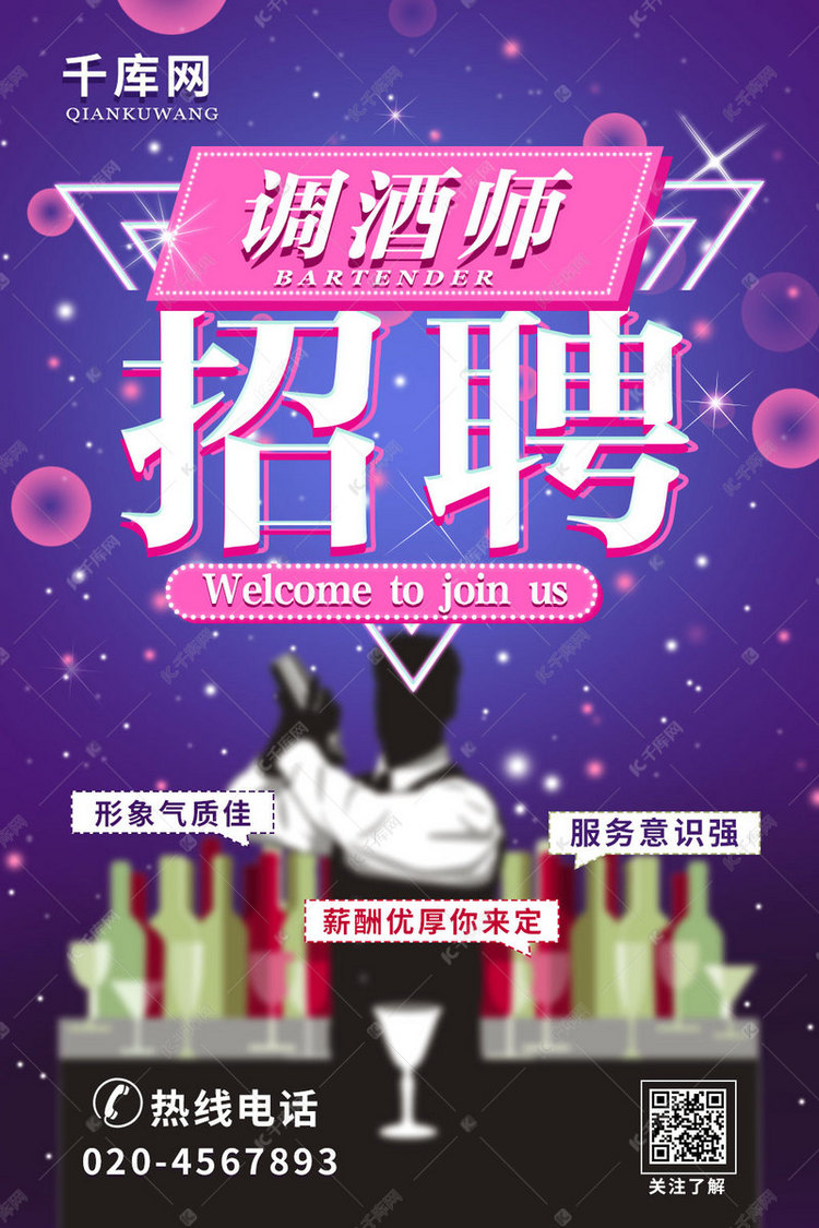 调酒师招聘_招聘调酒师图片