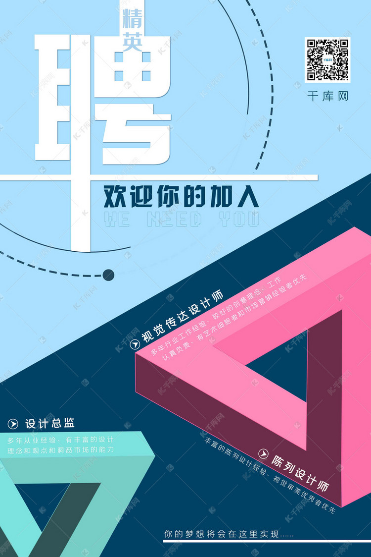 三角招聘_三角结构创意人才招聘海报图片素材 psd设计图下载 招聘海报招聘 多用途海报大全 编号 16136666(3)