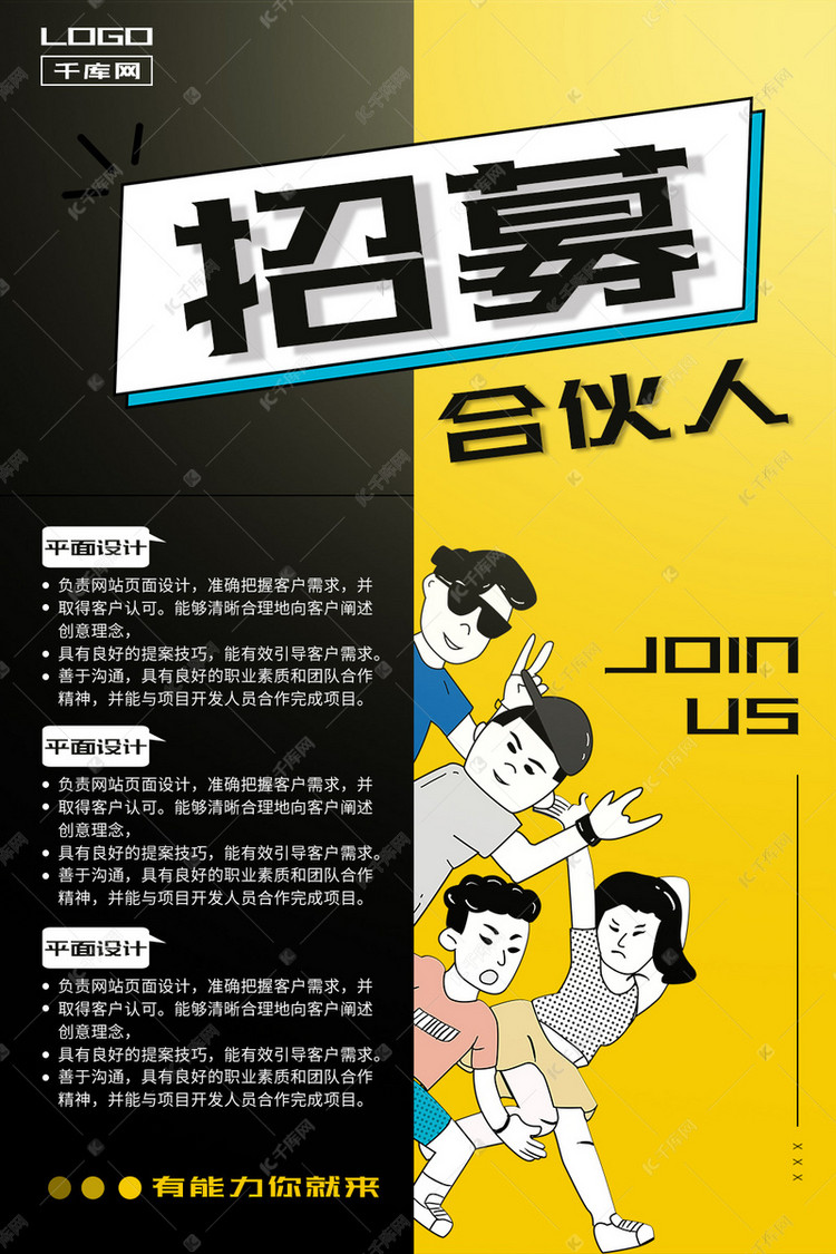合伙人招聘_大气企业形象梦想合伙人招聘海报