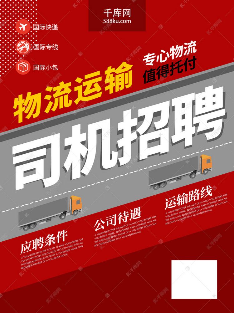 跨越物流司机招聘_能否过万靠本事 汇源集团直招A2驾驶员