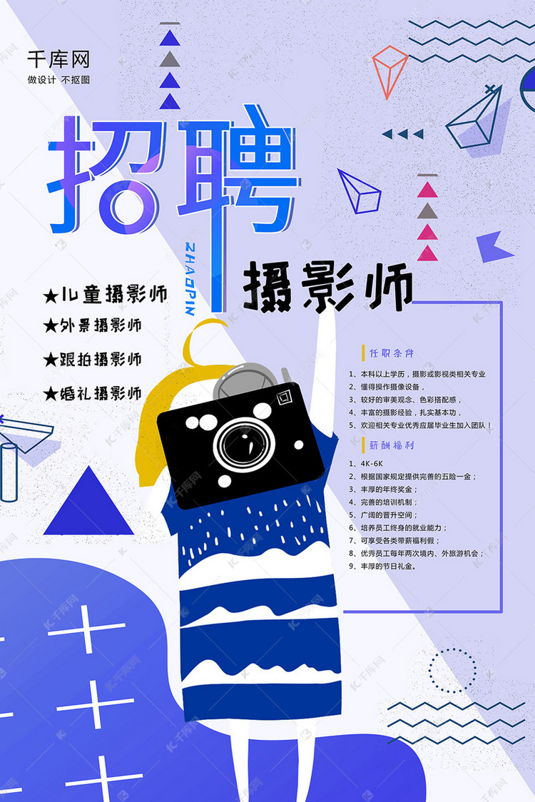 摄影师招聘网_PSD影招聘 PSD格式影招聘素材图片 PSD影招聘设计模板 我图网(2)